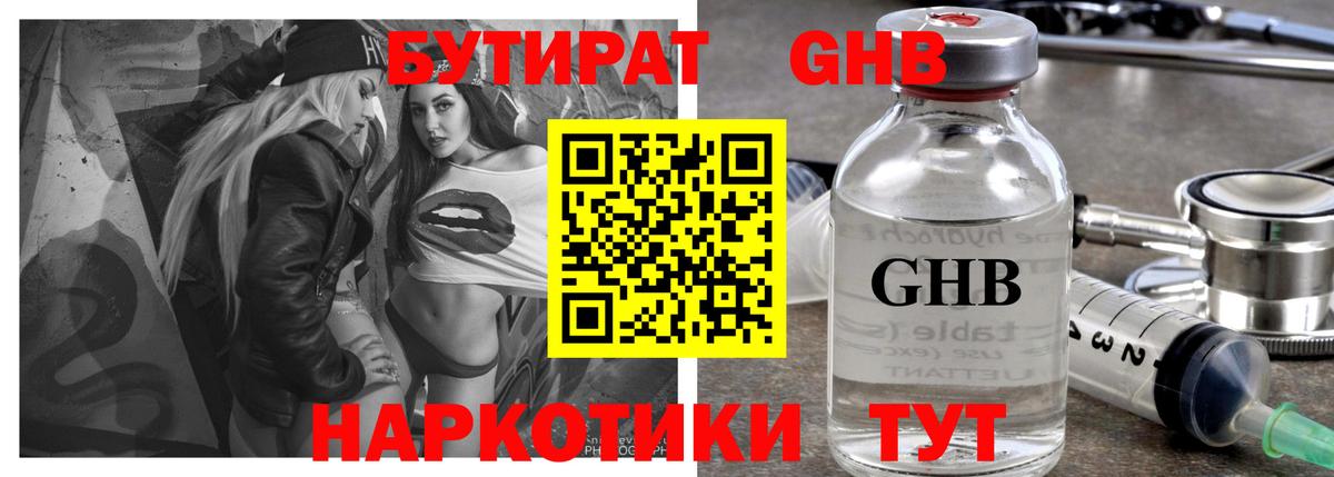 Бутират оксибутират Набережные Челны