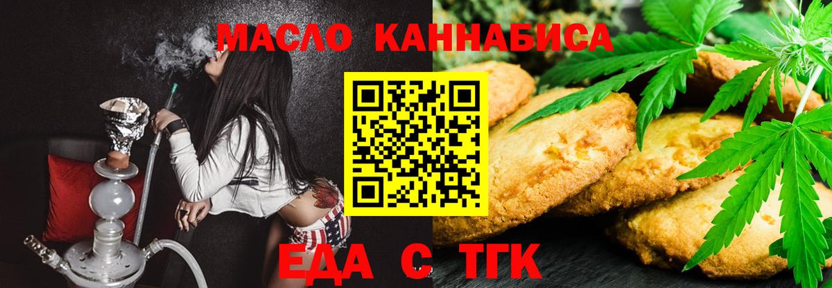 Набережные Челны  Печенье с ТГК конопля  Вход с VPN 