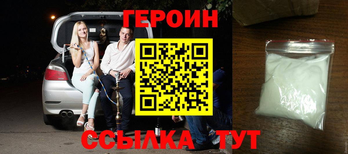 Набережные Челны  ГЕРОИН хмурый  Вход с VPN 