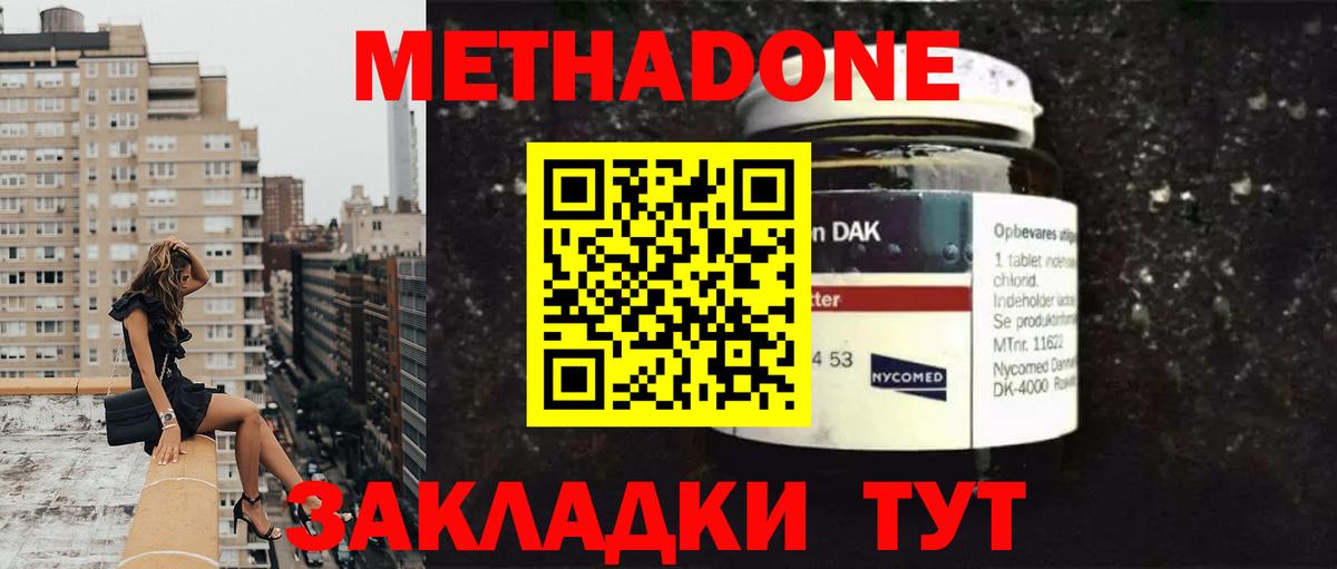 Набережные Челны  Метадон methadone  Вход с VPN 